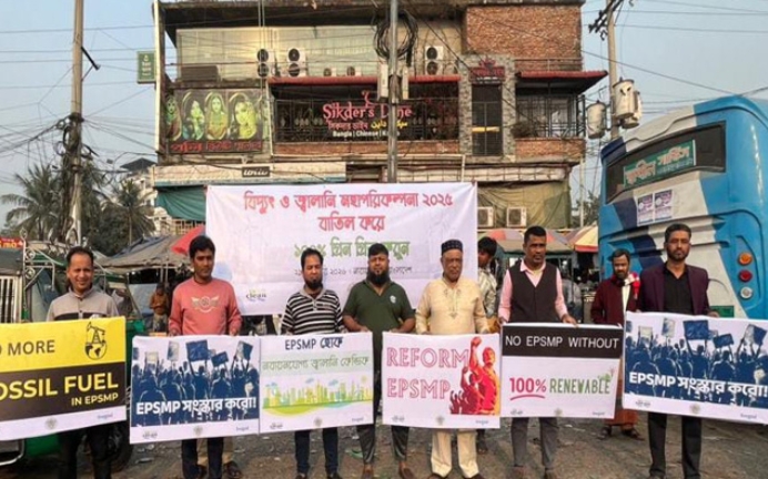 নারায়ণগঞ্জে জীবাশ্ম জ্বালানি প্রকল্প বাতিলের দাবিতে নাগরিক ও পরিবেশ কর্মীদের প্রতিবাদ